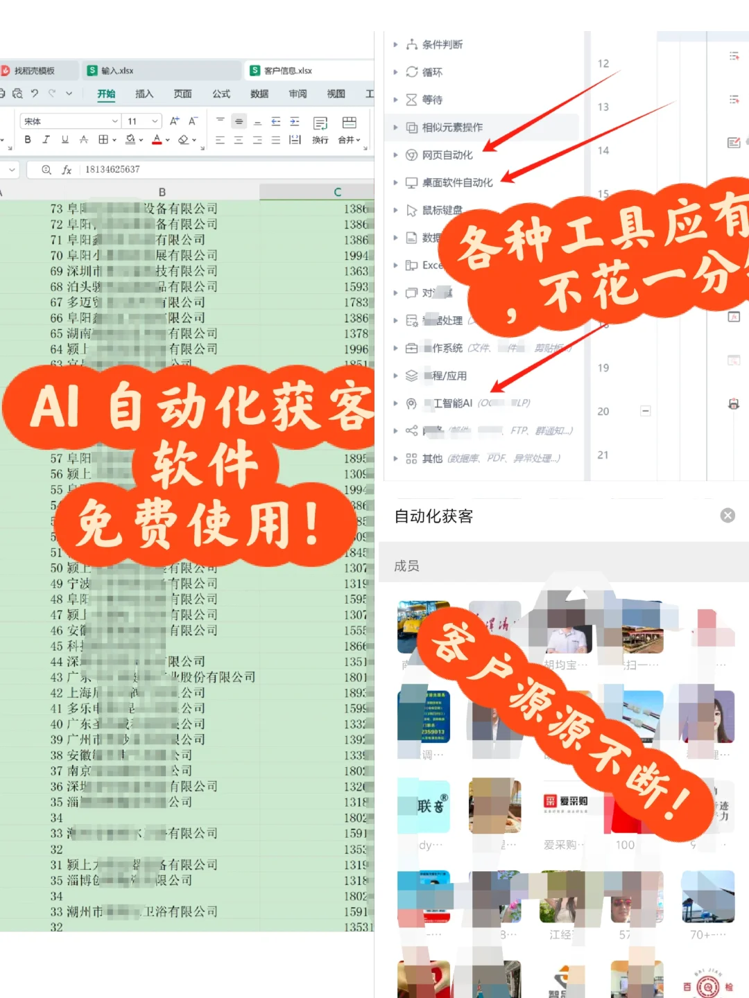 土豪慎入！免费的AI自动获客软件