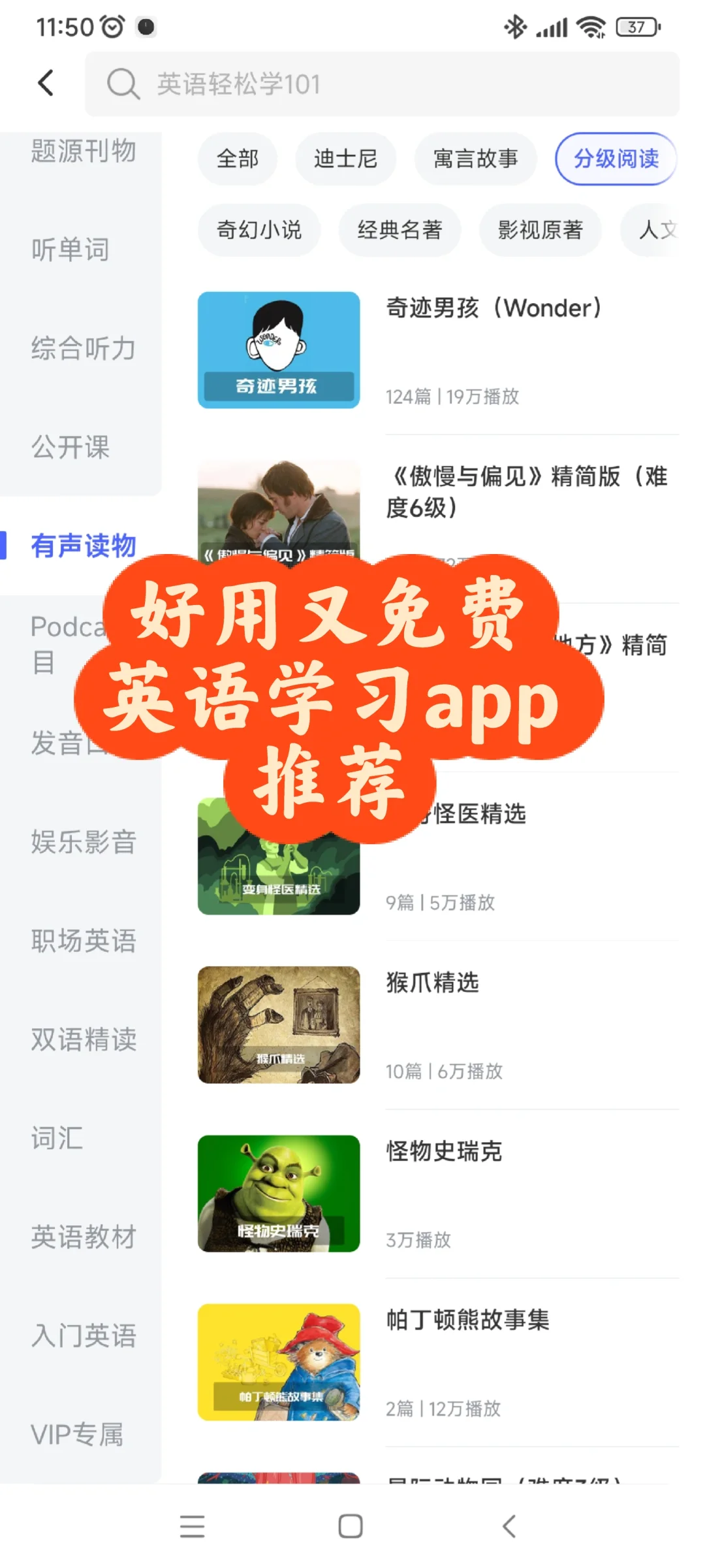 好用且免费的英语学习app推荐