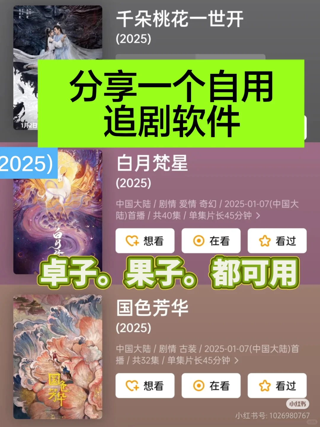 分享自用追剧app~亲测好用