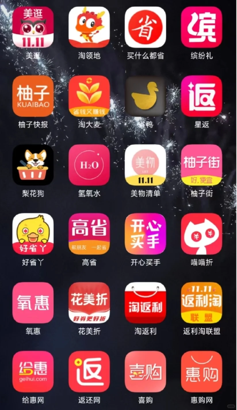 一下子下载了怎么多返利App，哪个最高呢？