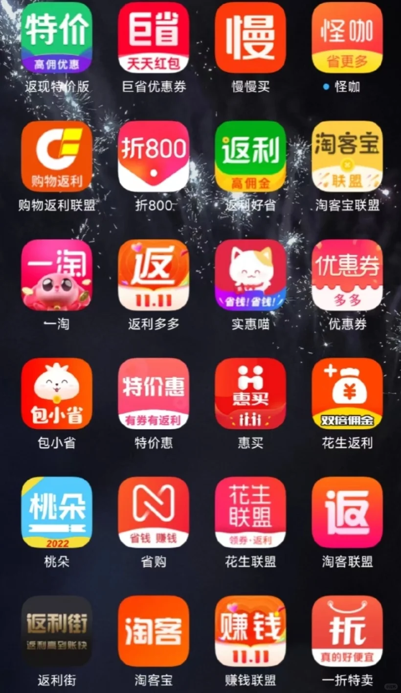 一下子下载了怎么多返利App，哪个最高呢？