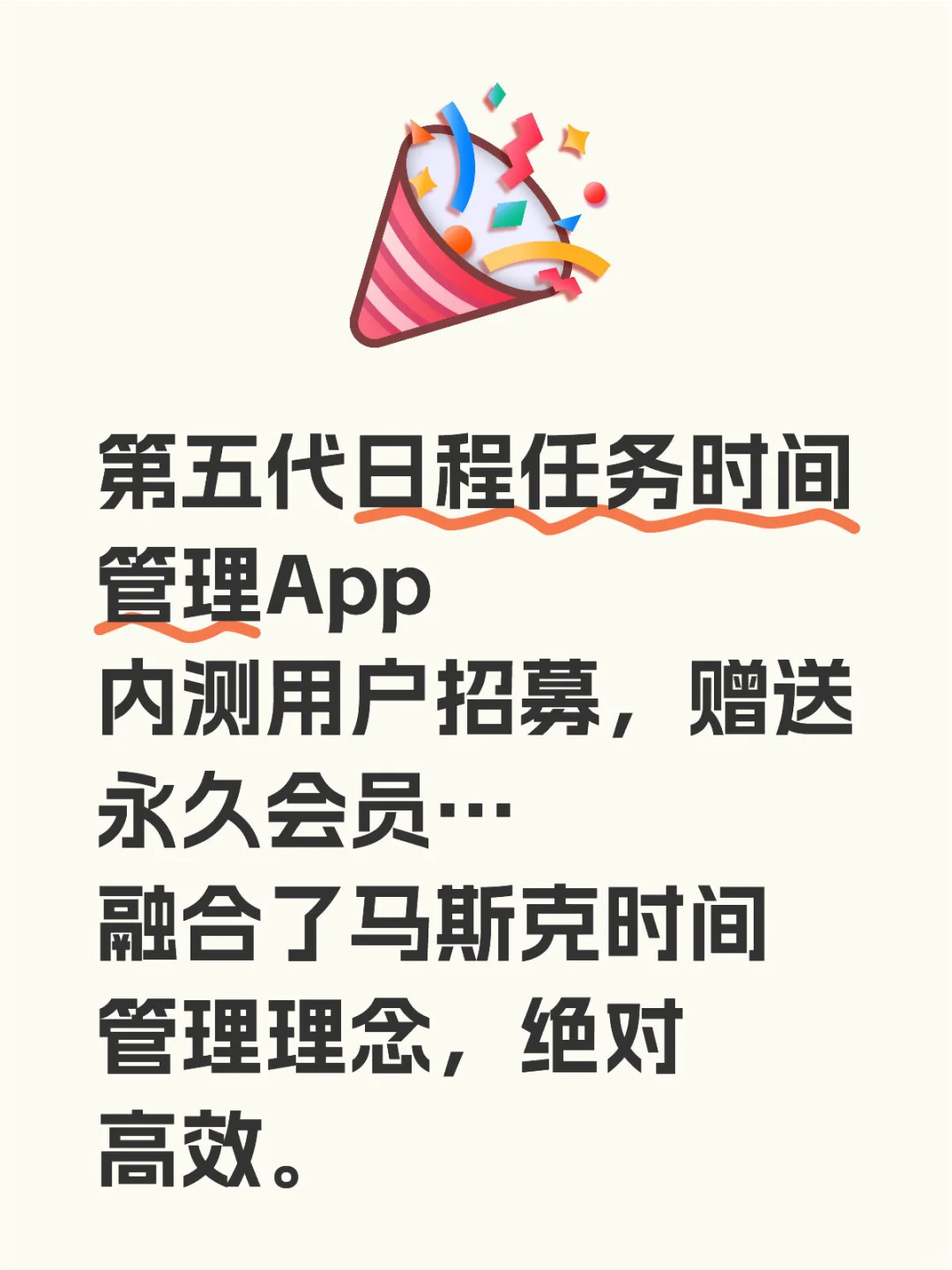 第五代日程任务时间管理App，内测招募