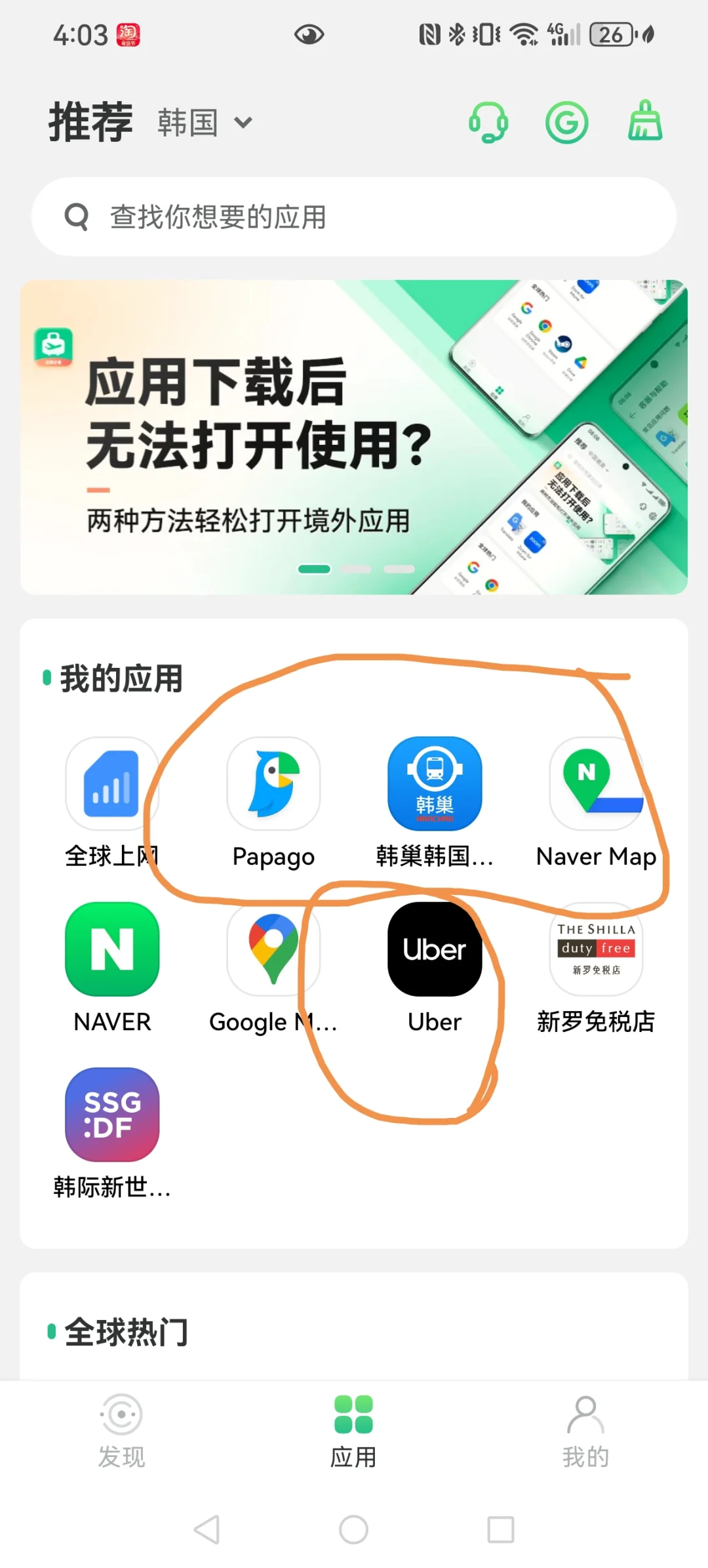 韩国旅游华为手机怎么下载必备app