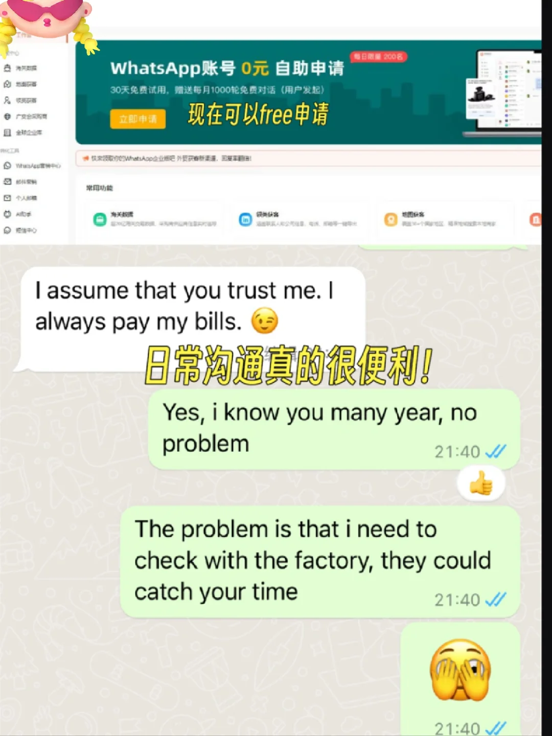 外贸人soho必备|APP