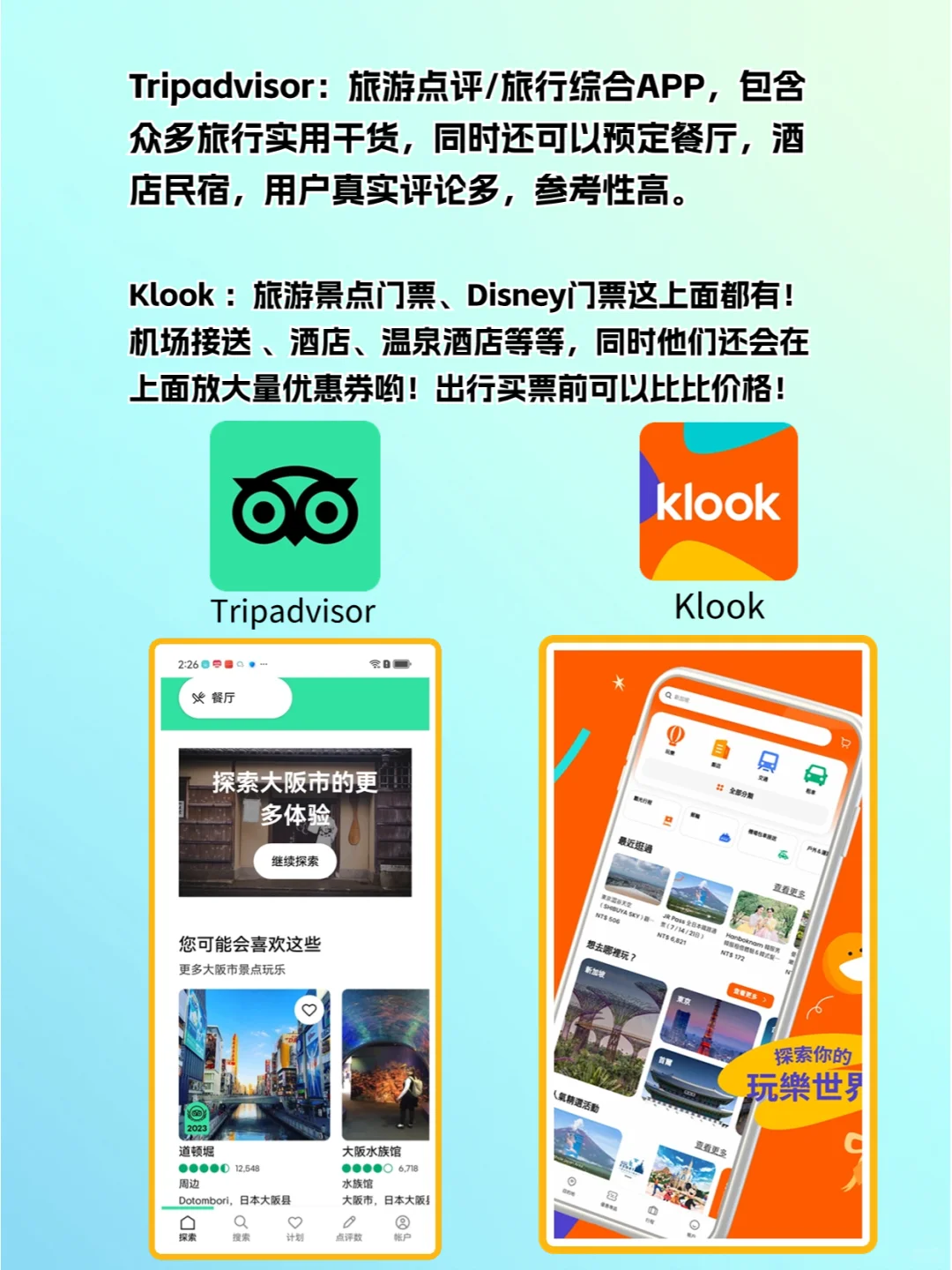 日本旅游必备APP ，自由行就不用再怕啦！