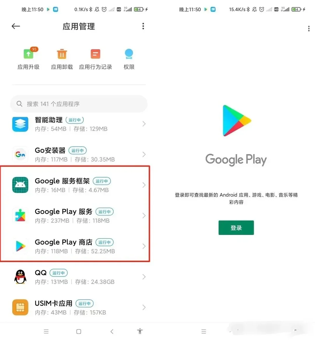 国产安卓机与Google Play：现状、原因及解决