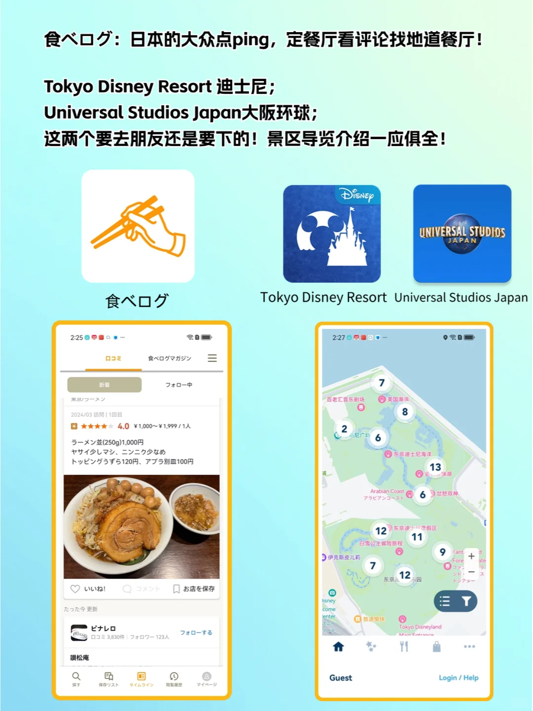 日本旅游必备APP ，自由行就不用再怕啦！