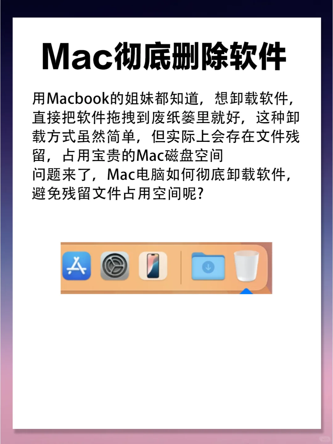 被问爆的MacBook软件卸载秘籍💥