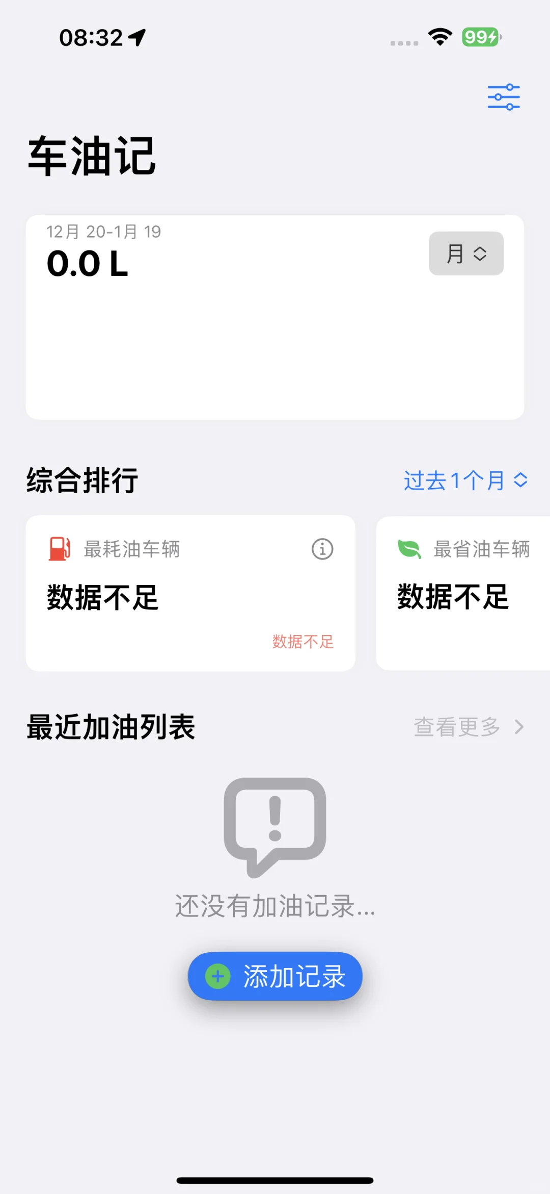 ios限免、车油记，适合车主和各车辆部门