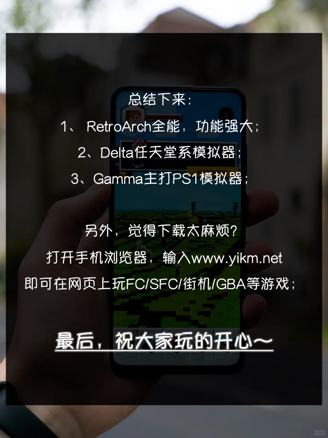 好好玩 | IOS苹果手机畅玩经典游戏全攻略