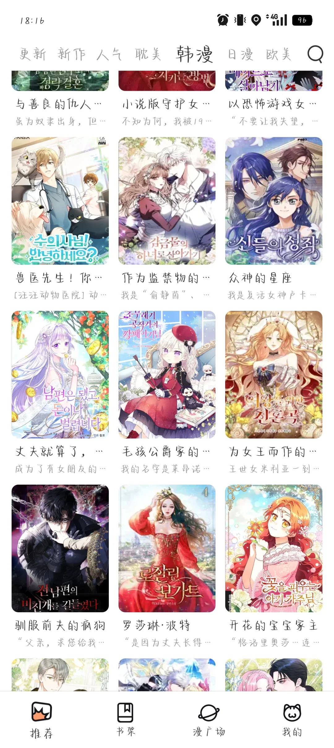 iOS都可以用的漫画ap来了！资源真的超级多