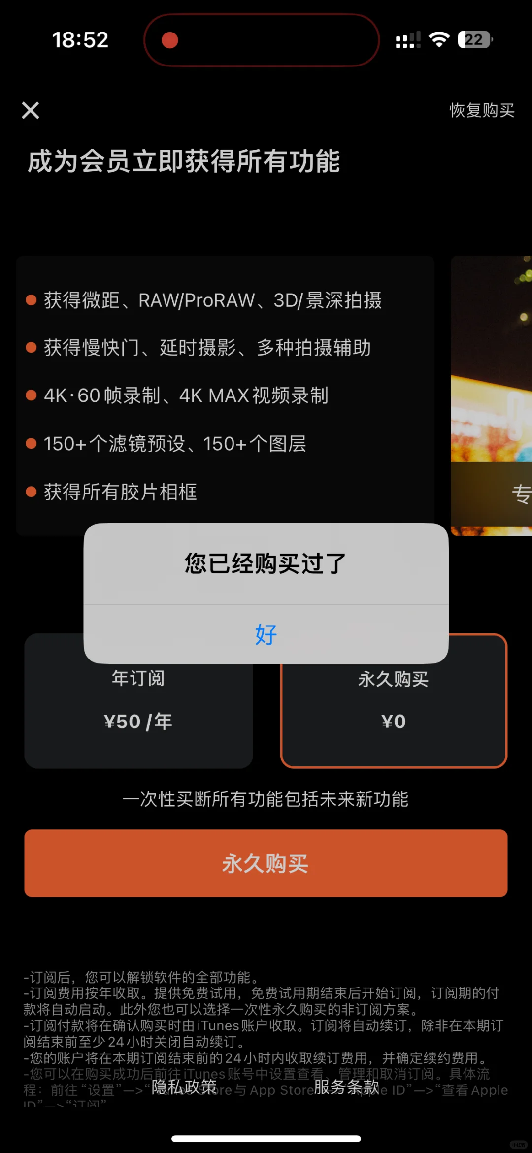 快冲！ App store 0 元买断永久会员！！随时无