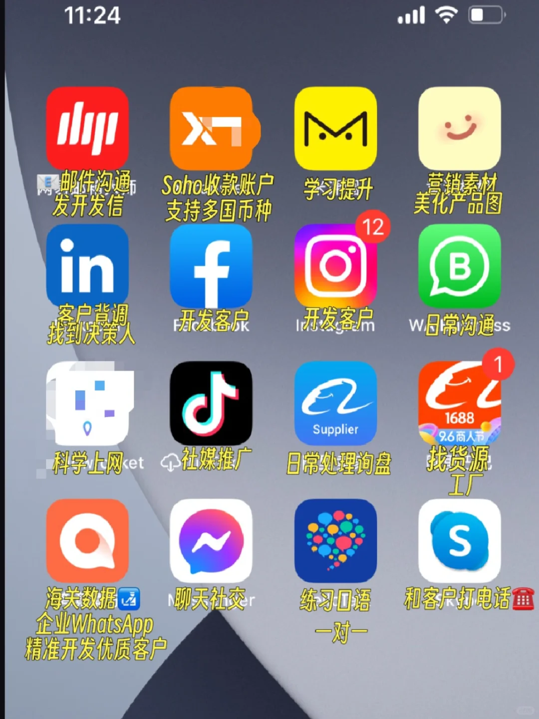 外贸人soho必备|APP