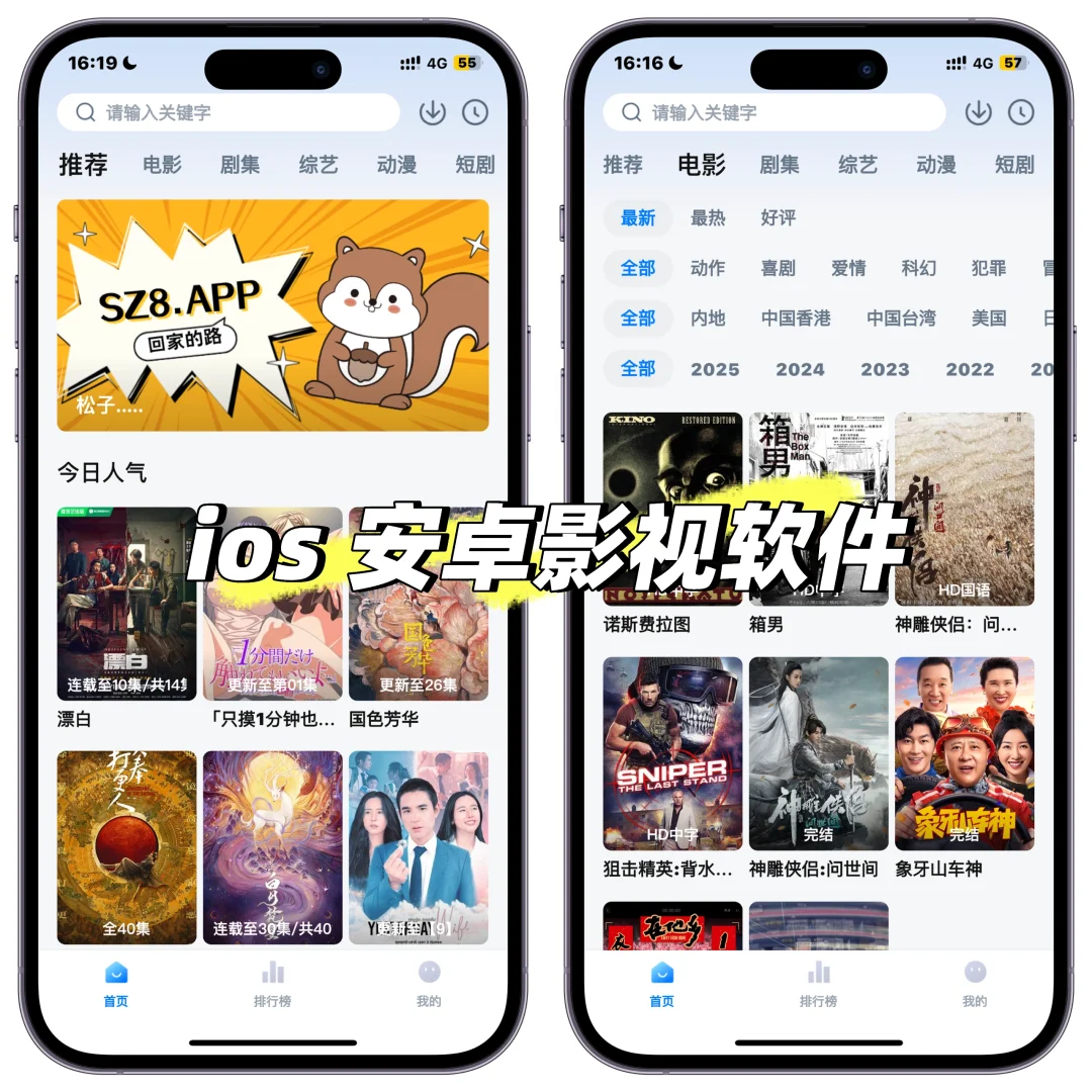 ios影视软件|松子｜ios伪装上架追剧app