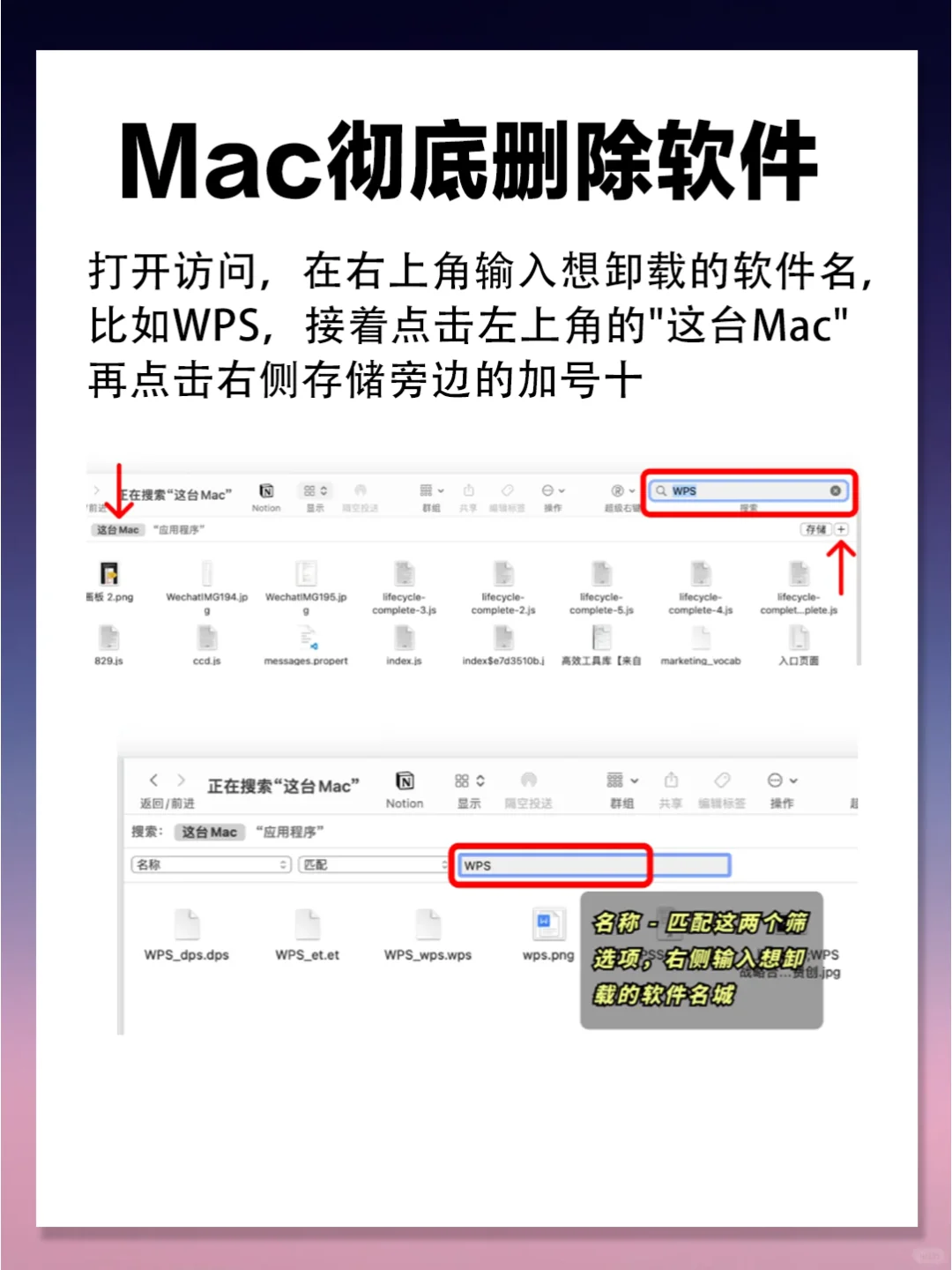 被问爆的MacBook软件卸载秘籍💥