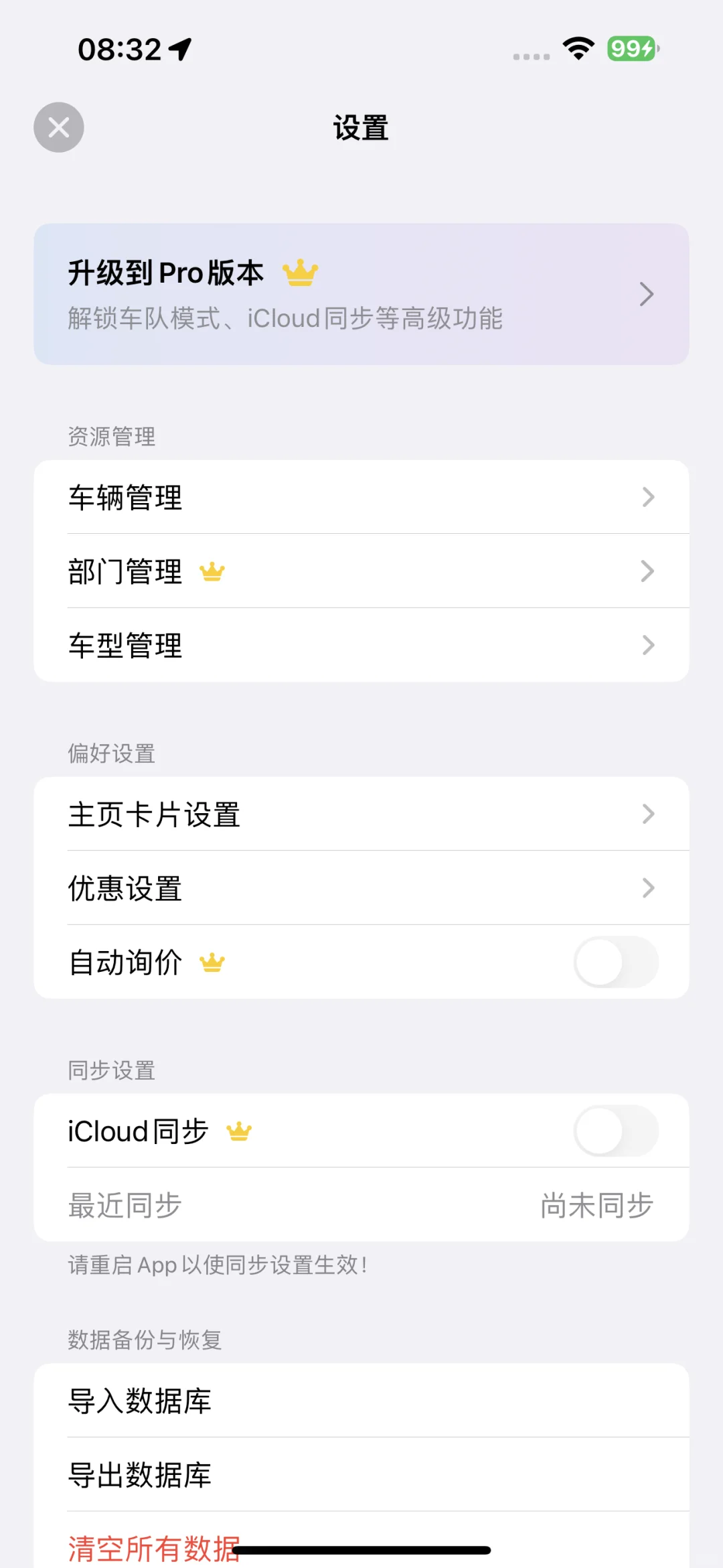 ios限免、车油记，适合车主和各车辆部门