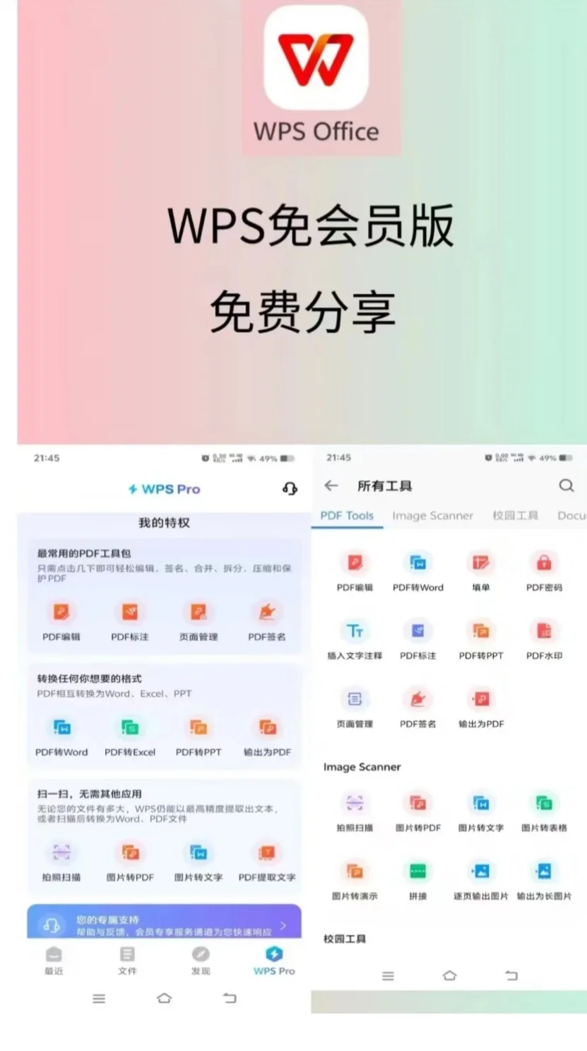 免费版的wps它来了人人都可以拿哦！！！