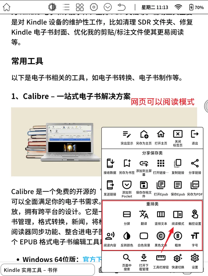 超级好用，墨水屏必备软件--EinkBro浏览器