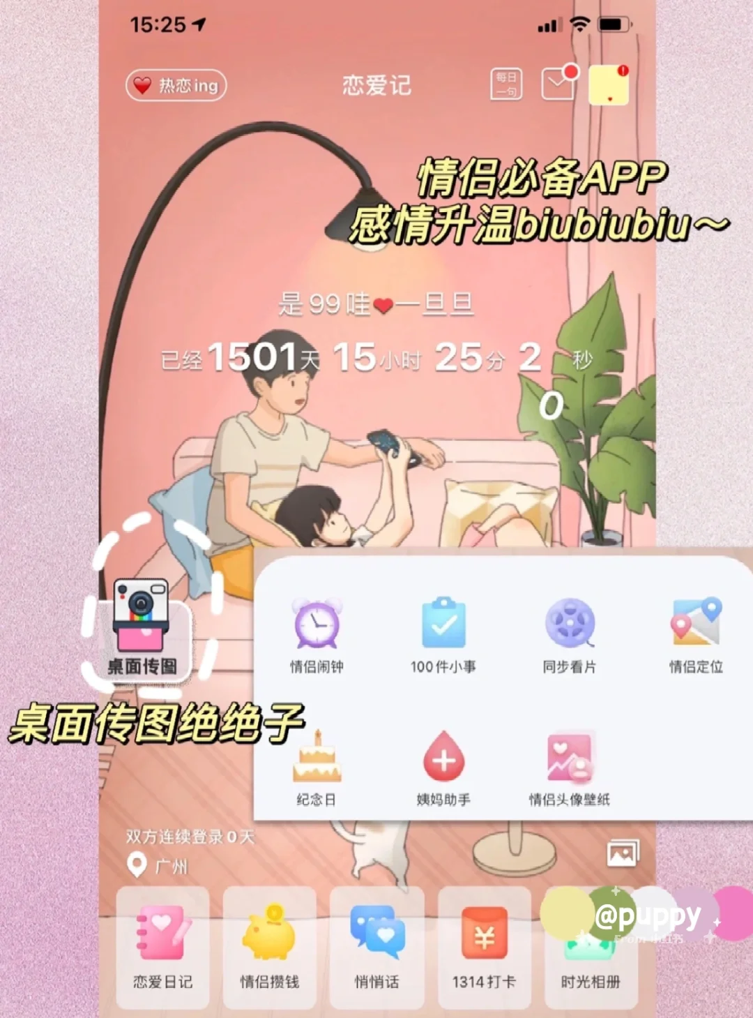 情侣必备APP！隐藏的查岗神器❣️