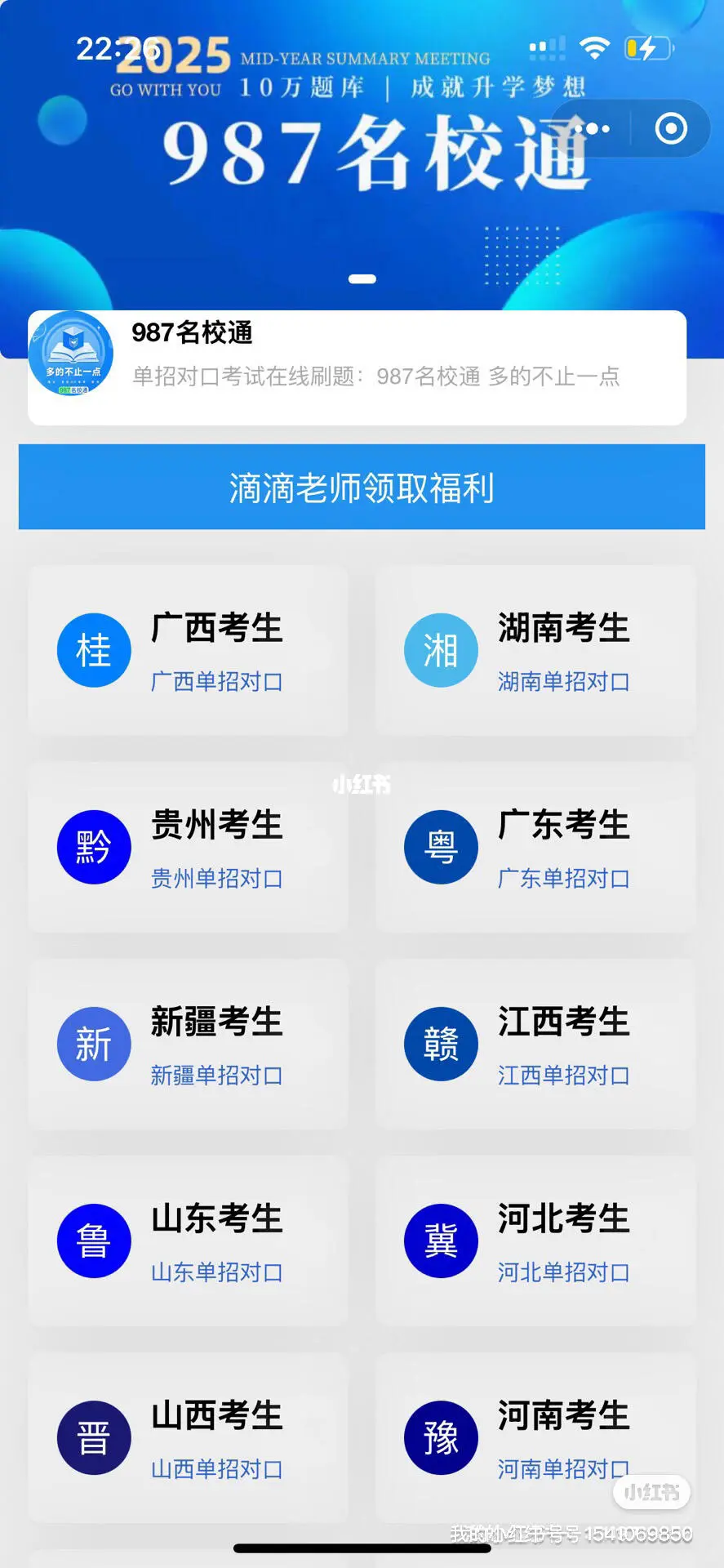 河北刷题必备软件小程序