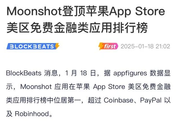 发布$TRUMP的Moonshot登上美国苹果金融第一