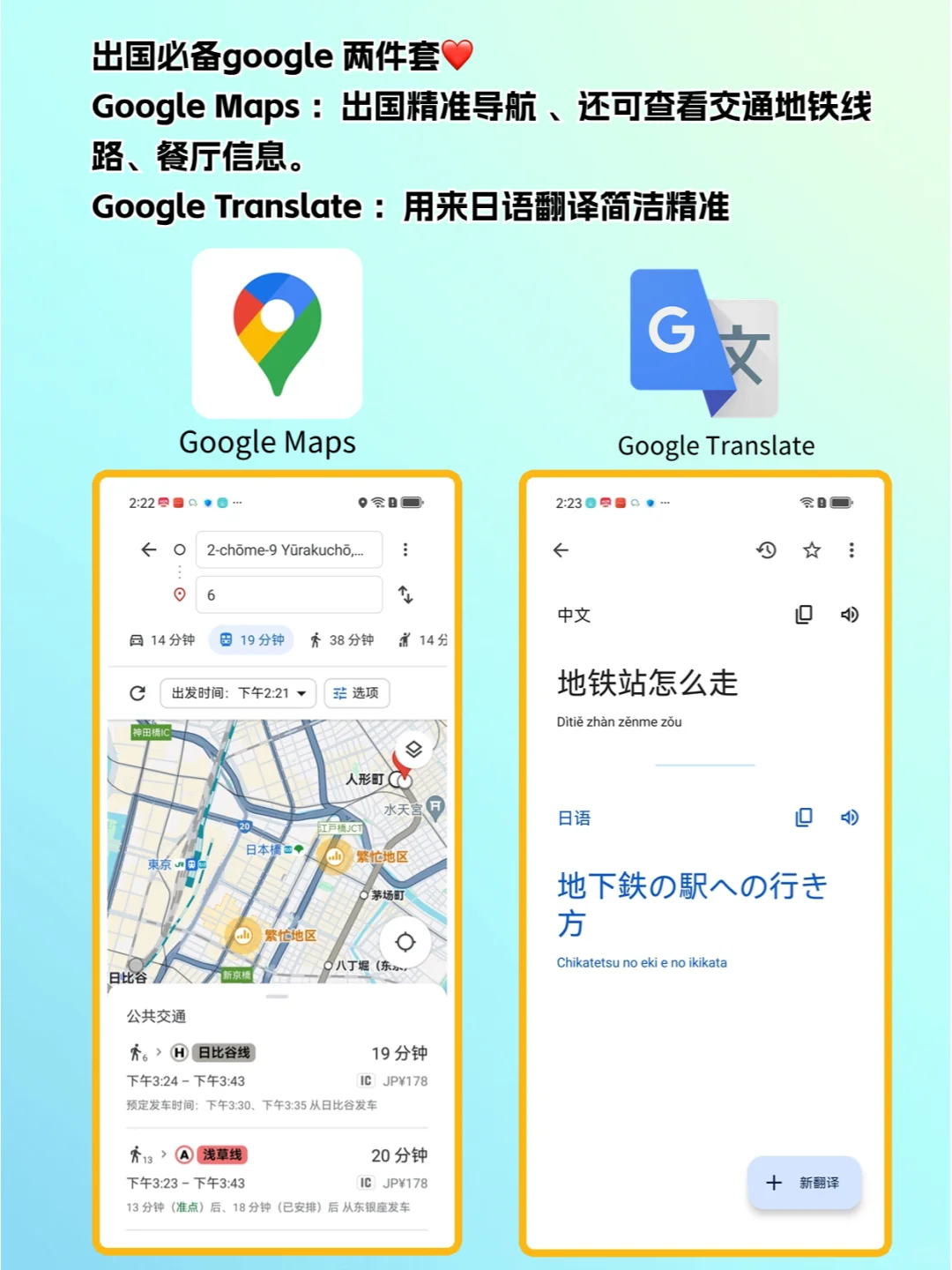 日本旅游必备APP ，自由行就不用再怕啦！