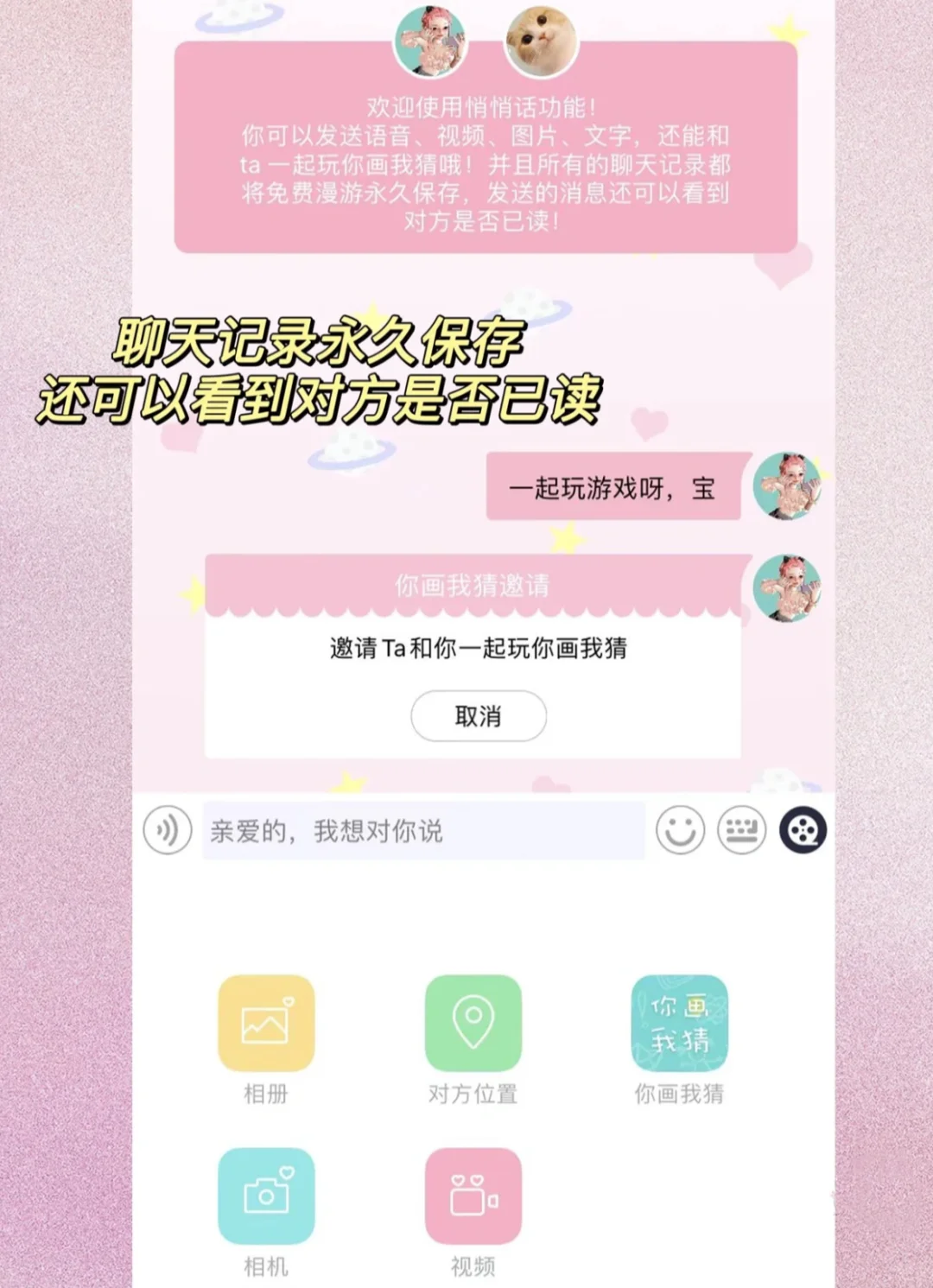 情侣必备APP！隐藏的查岗神器❣️