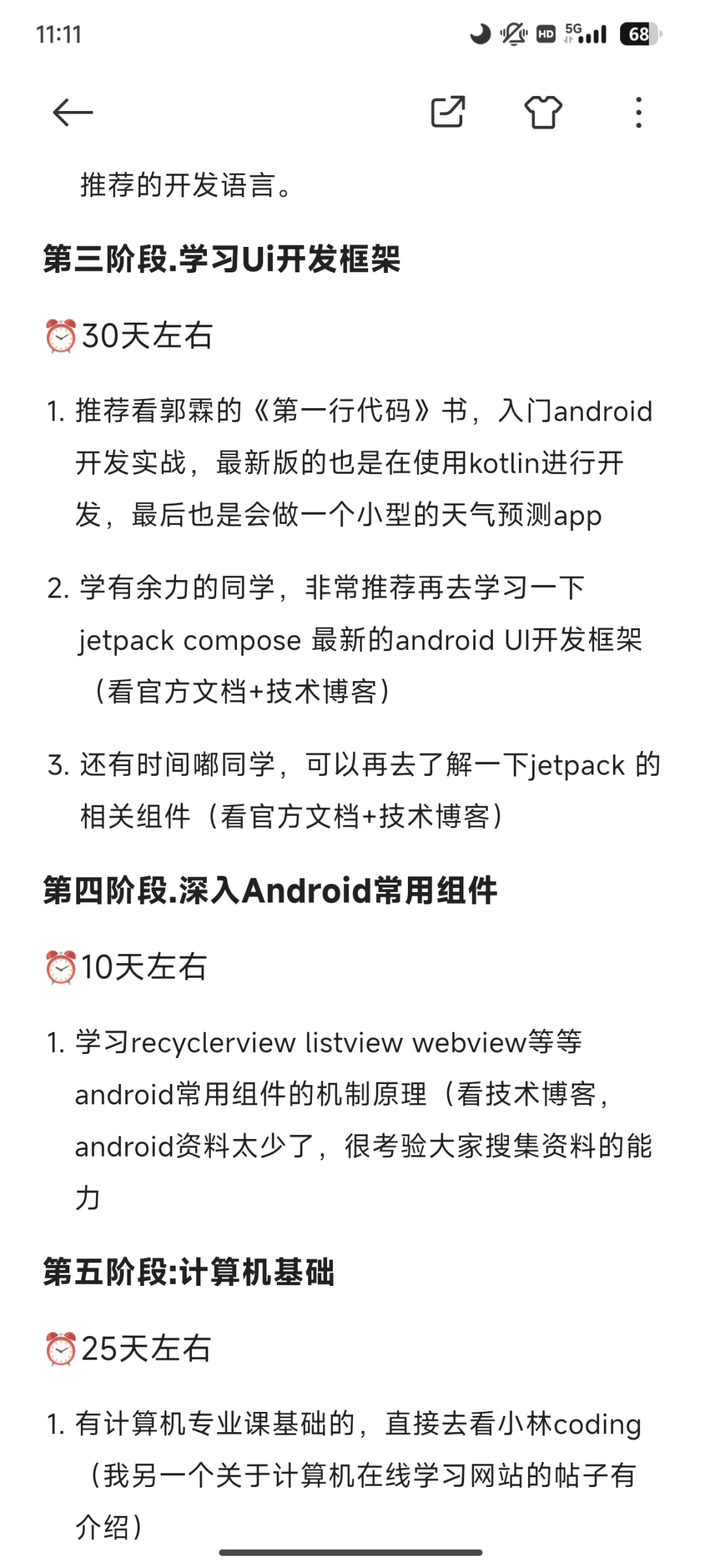 Android客户端速成路线