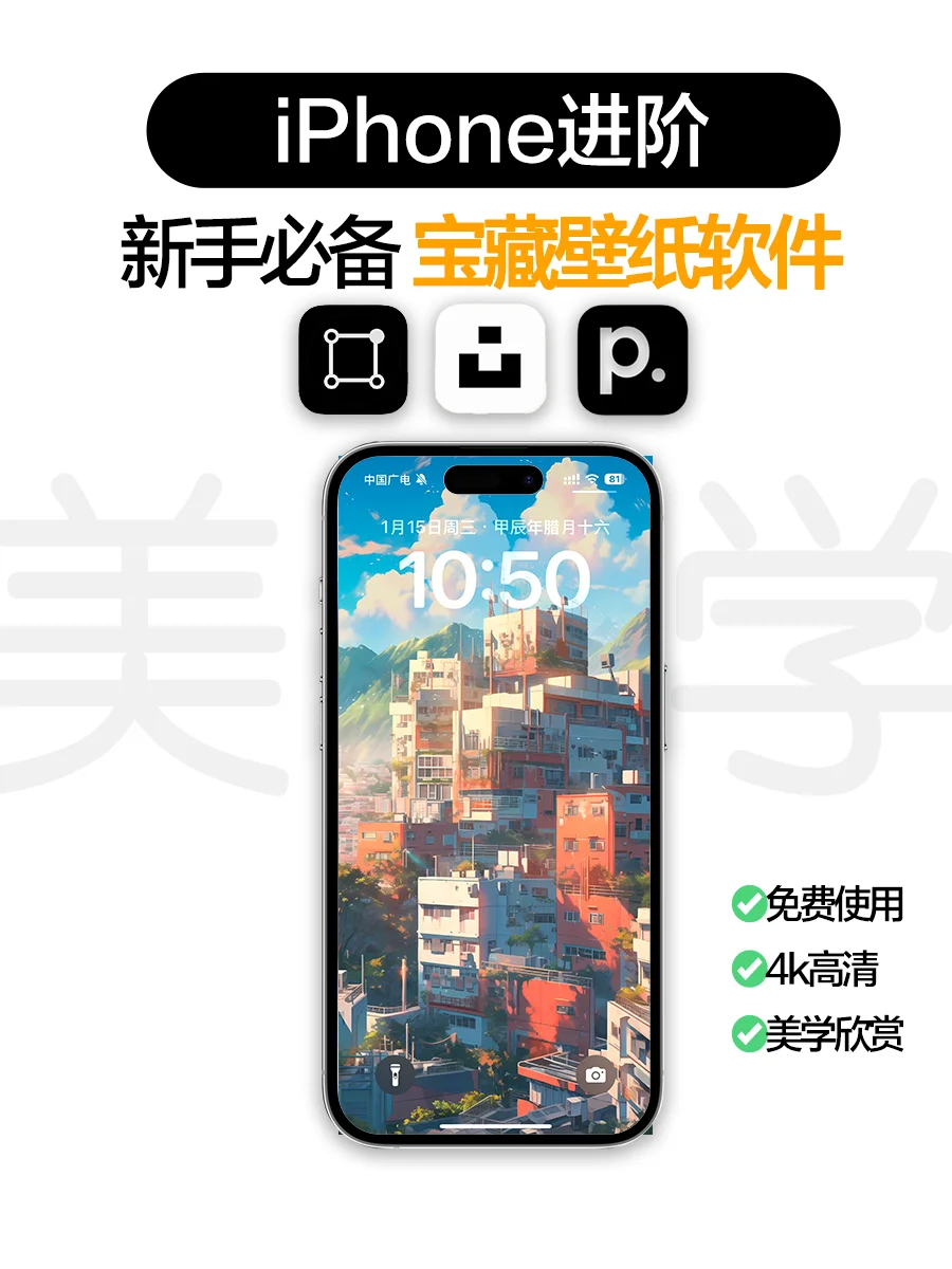 iPhone16壁纸不求人