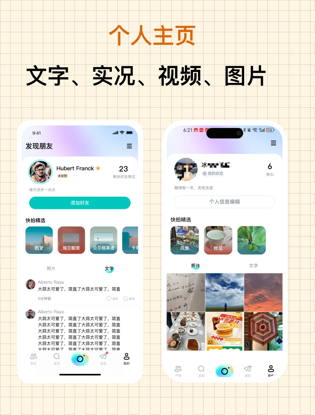 为了INFP的安卓🦋，我们开发了个app！