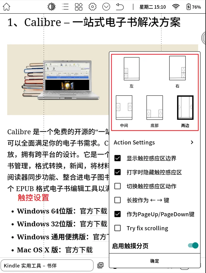 超级好用，墨水屏必备软件--EinkBro浏览器