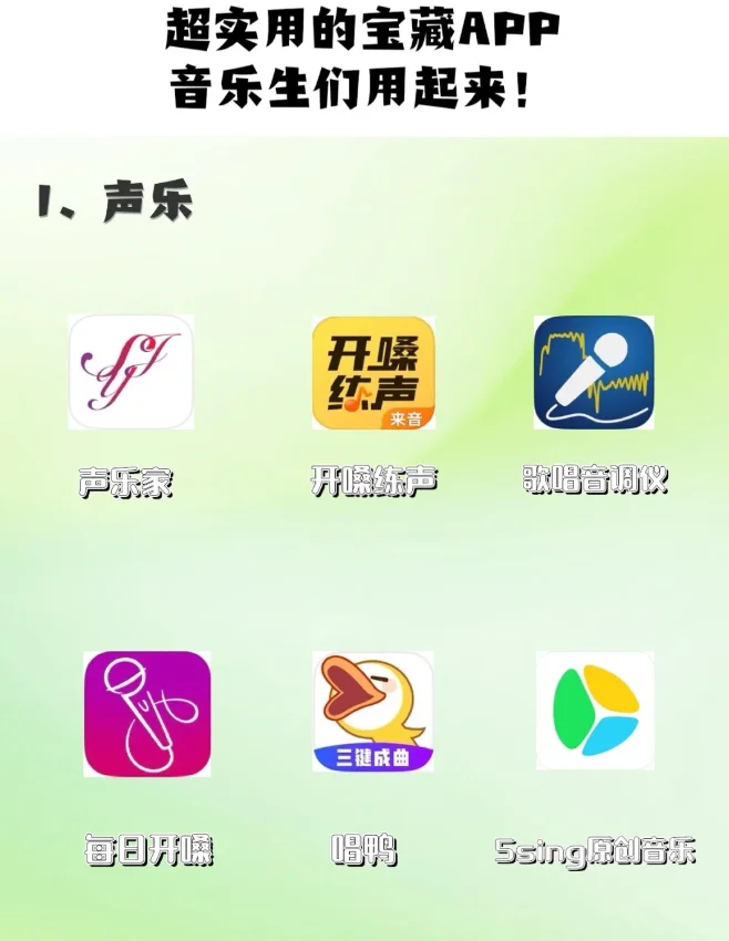 音乐生必备❗️超全的实用宝藏APP🔥