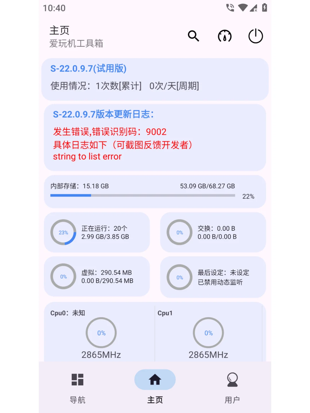 📱安卓党必备！爱玩机工具箱，功能逆天了