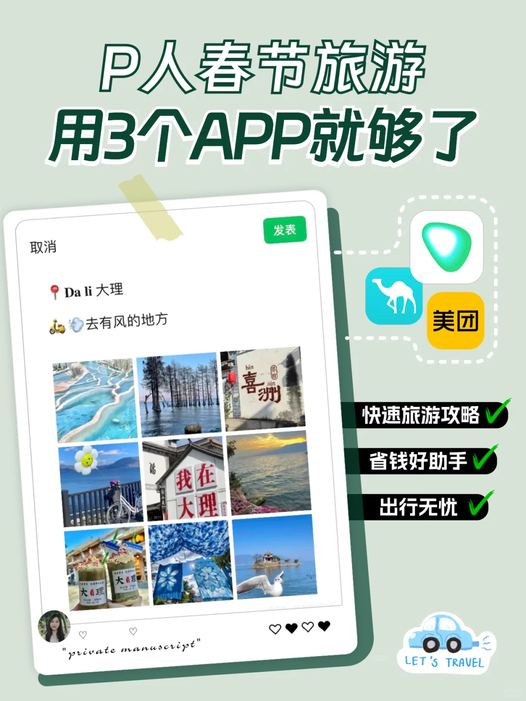 P人速进！春节旅行靠这3个APP就够啦