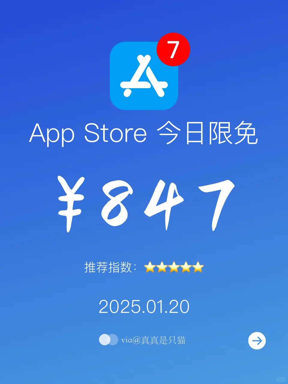 App Store今日限免｜¥847→¥0｜白嫖！