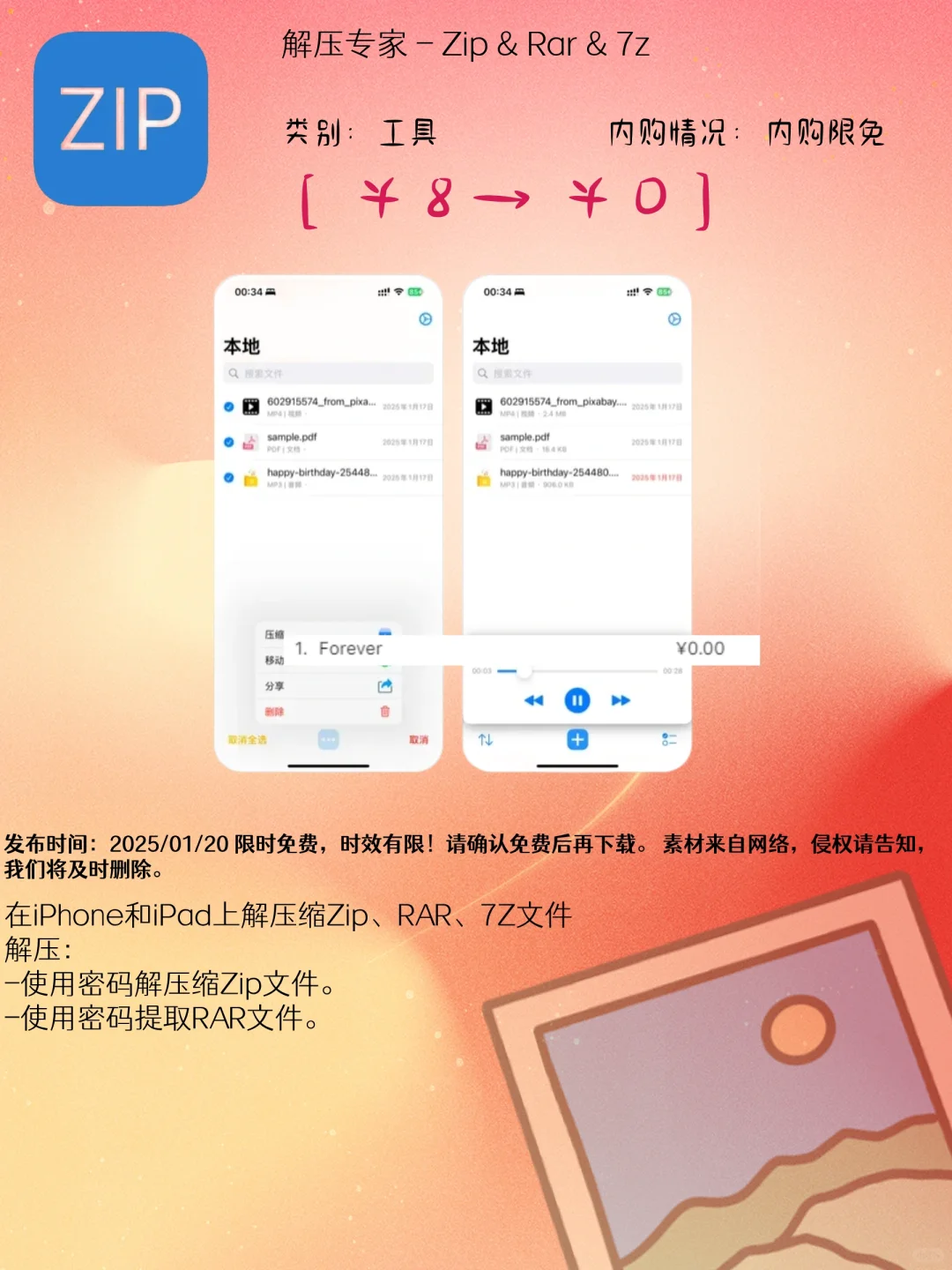 01.20 iOS限免：学习提升与生活管理应用集锦