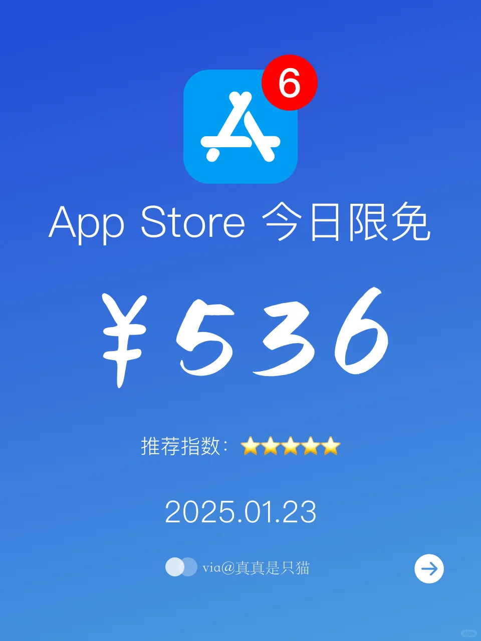 App Store今日限免｜¥536→¥0｜白嫖！