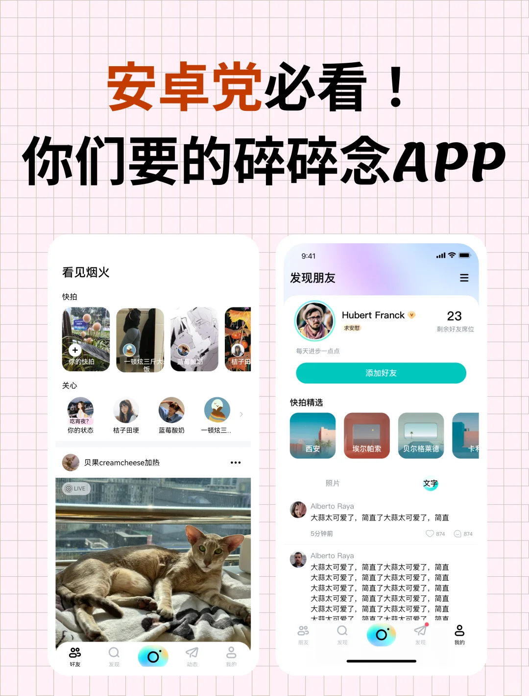 安卓党必看❗做了你们要的碎碎念app！