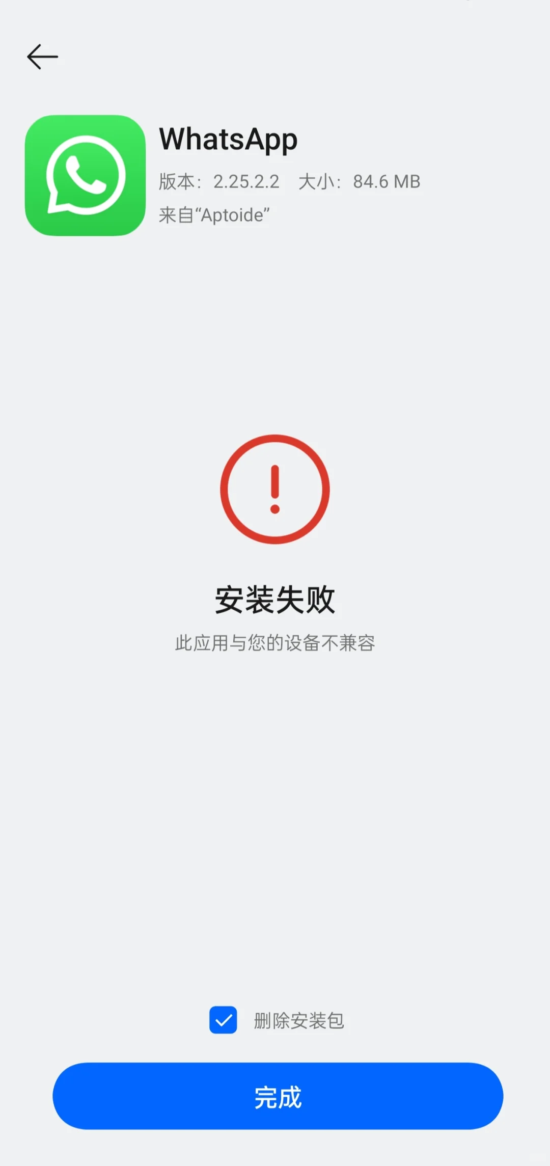 WhatsApp安装失败与无法登录