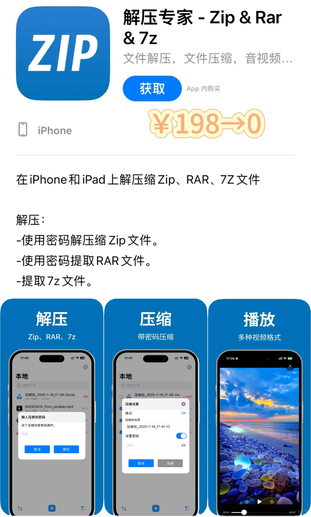 2025.1.20丨App Store每日限免