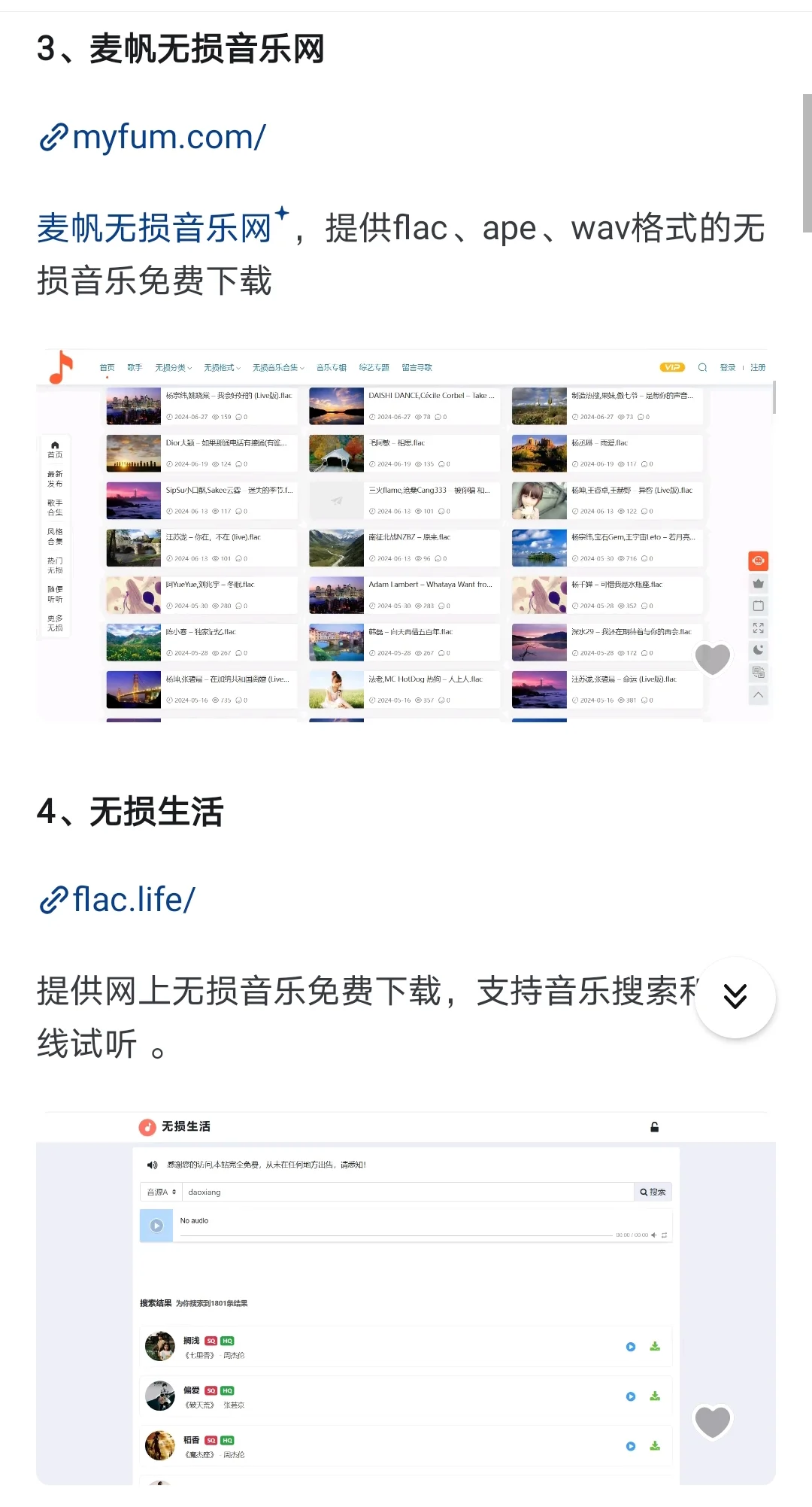 无损音乐下载用这8个网站!酷我见了叫大哥。