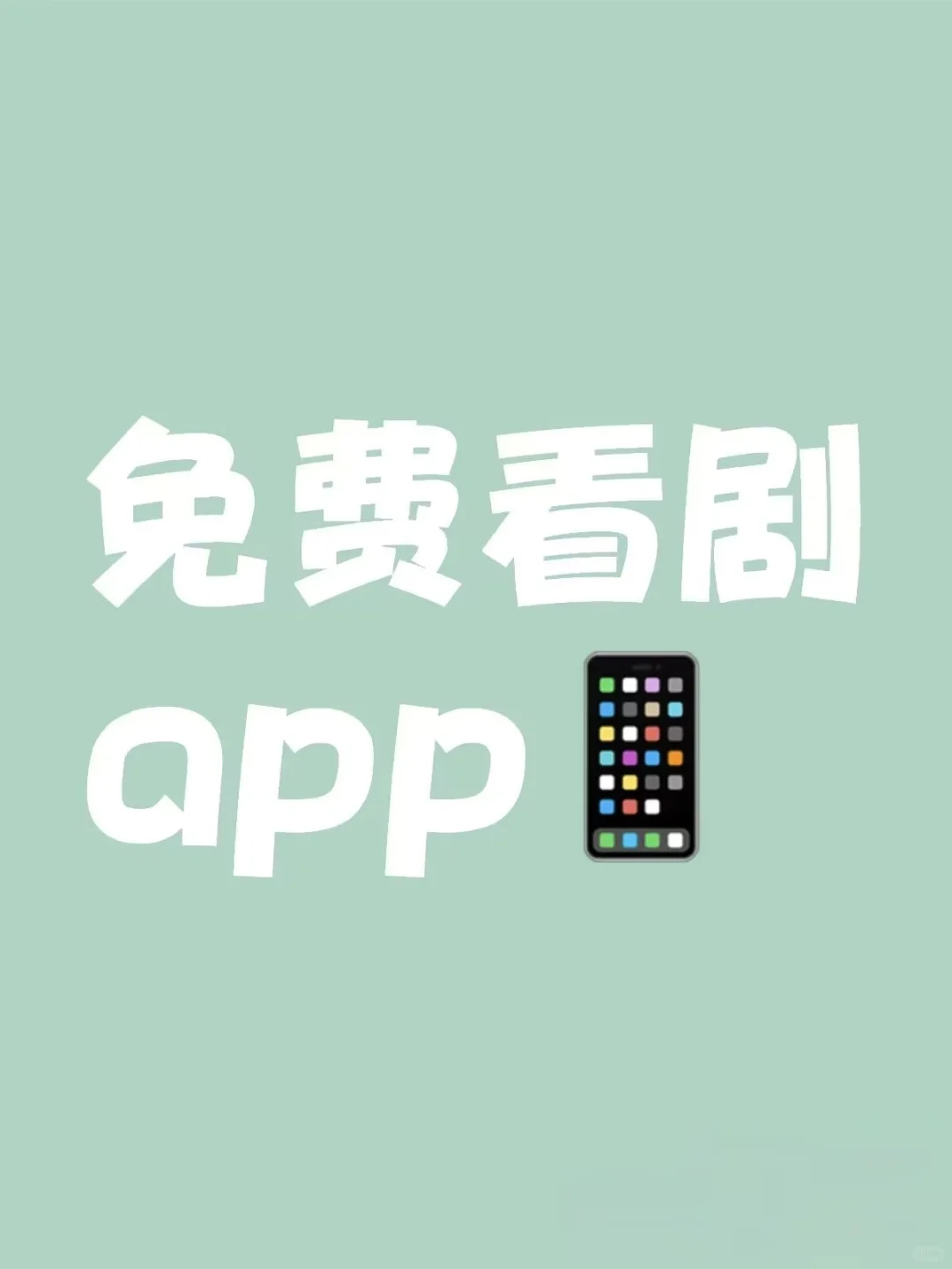 宝藏追剧App ❗️假期宅家必备❗️