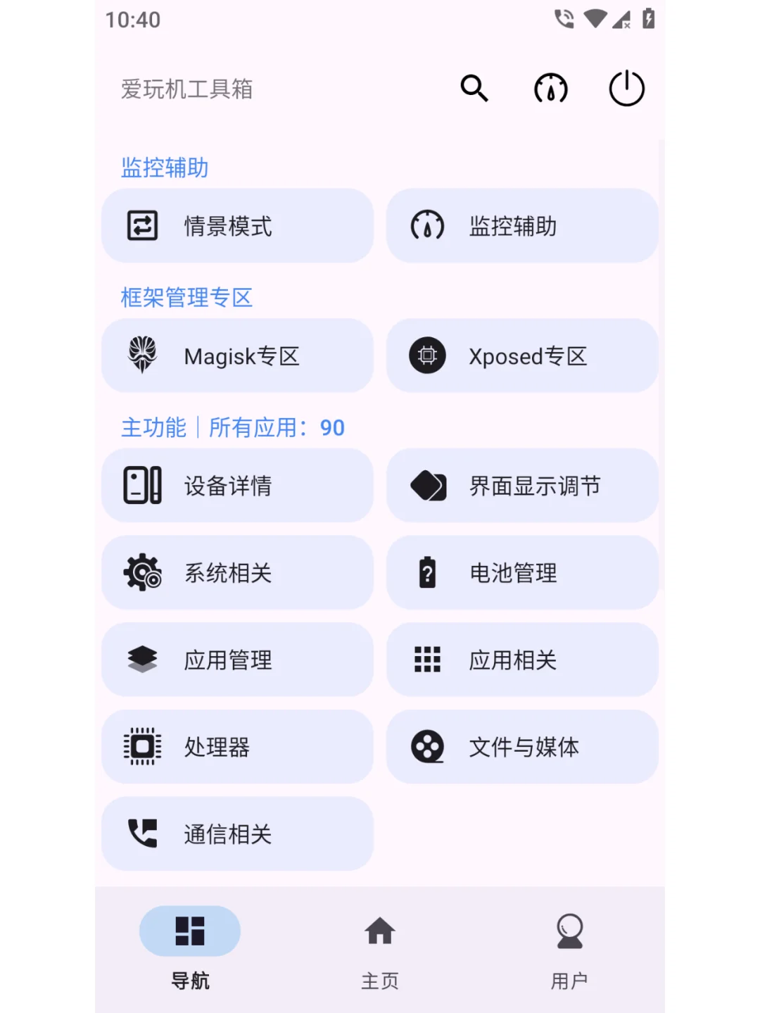 📱安卓党必备！爱玩机工具箱，功能逆天了