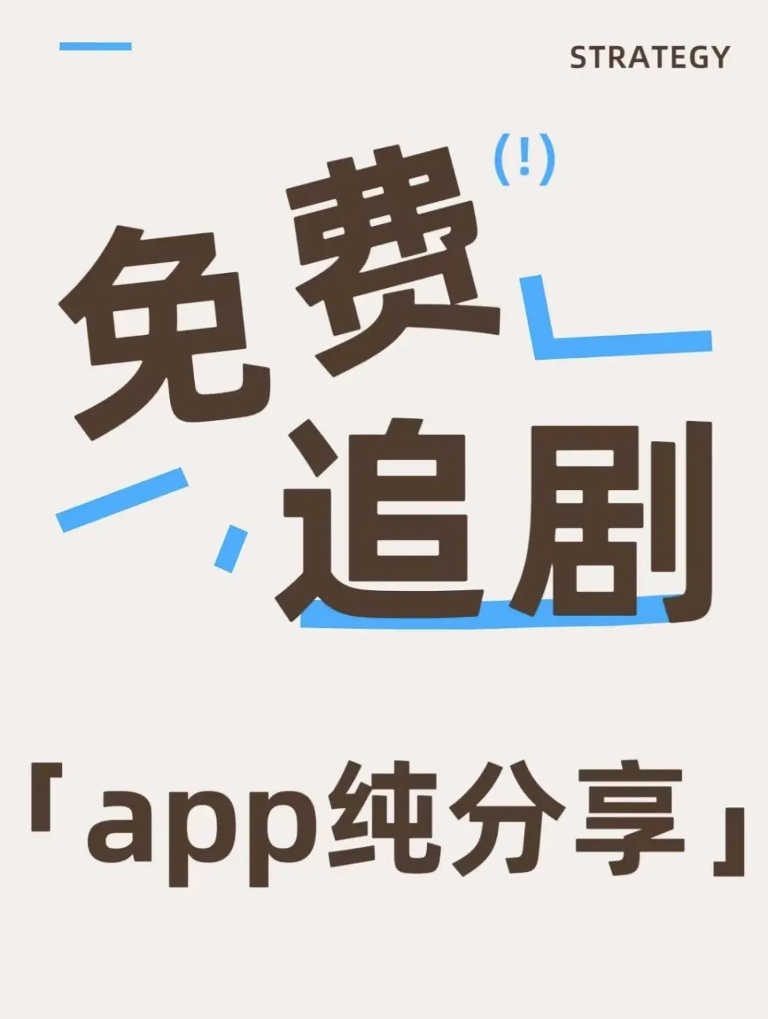 分享一个自用APP