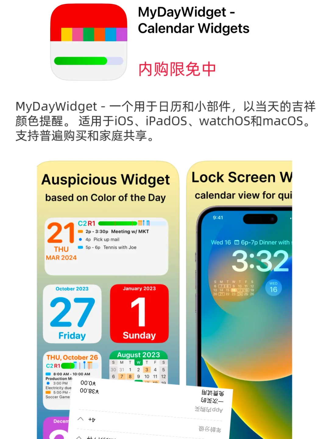 ios今日限免/01-21