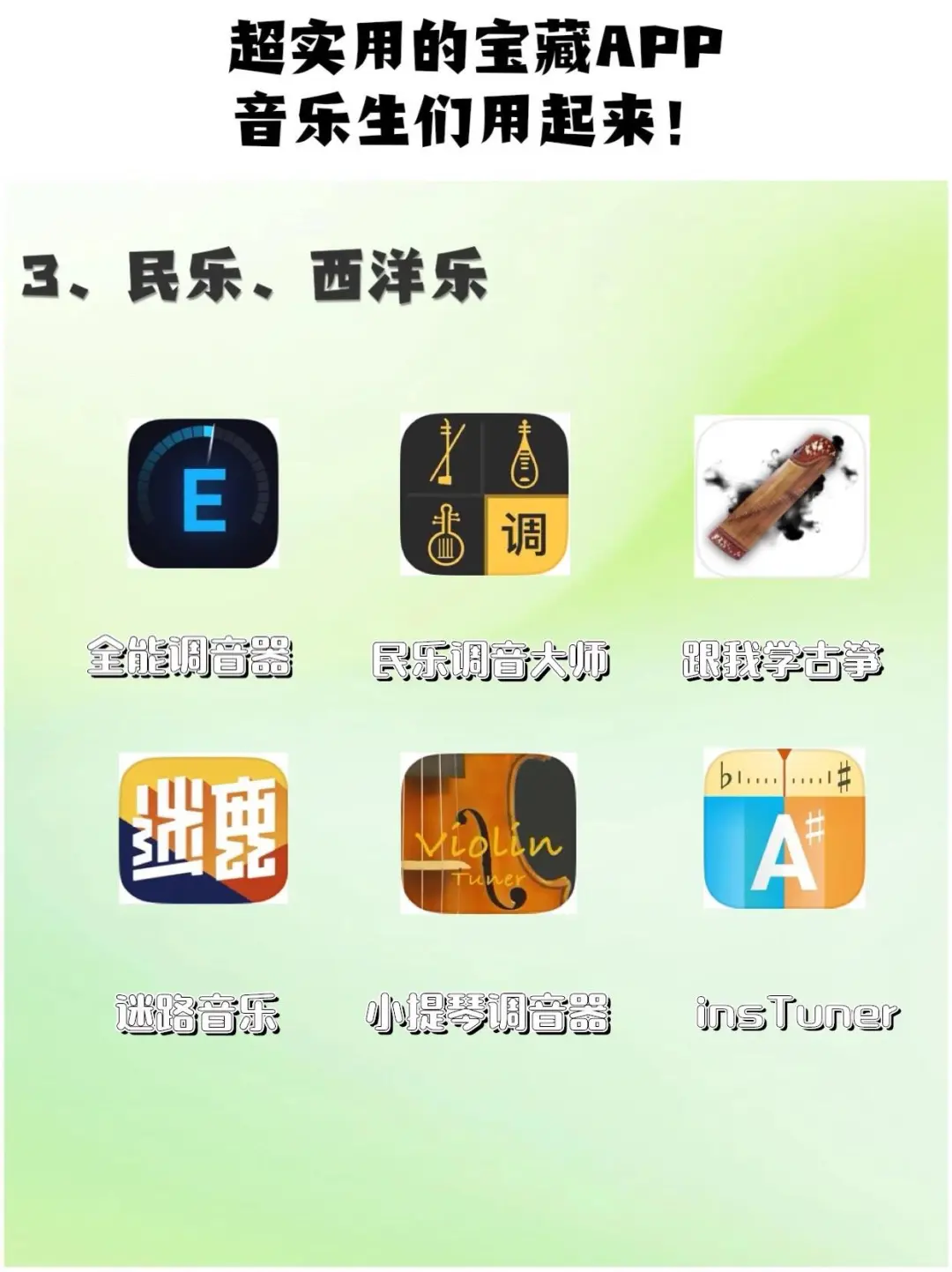 音乐生赶紧收藏起来❗️超全的实用宝藏APP