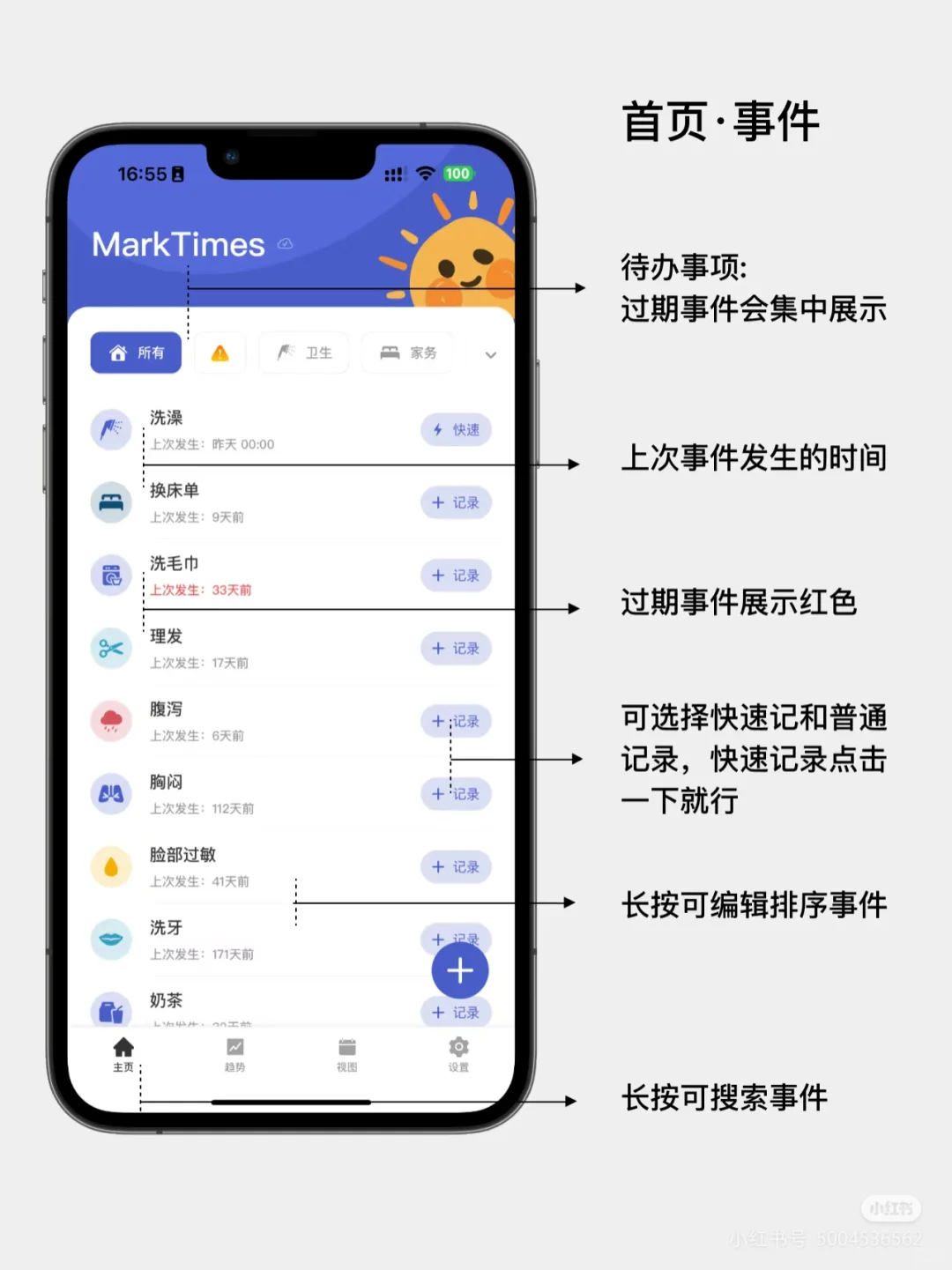 有没有类似marktimes的安卓软件