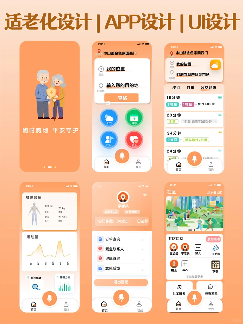 适老化设计APP🔥出行app设计 app ui设计