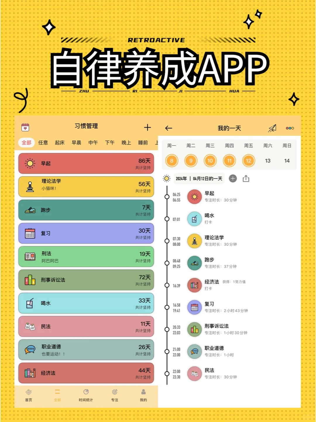 自律必备app!请大数据推给所有想自律的姐妹