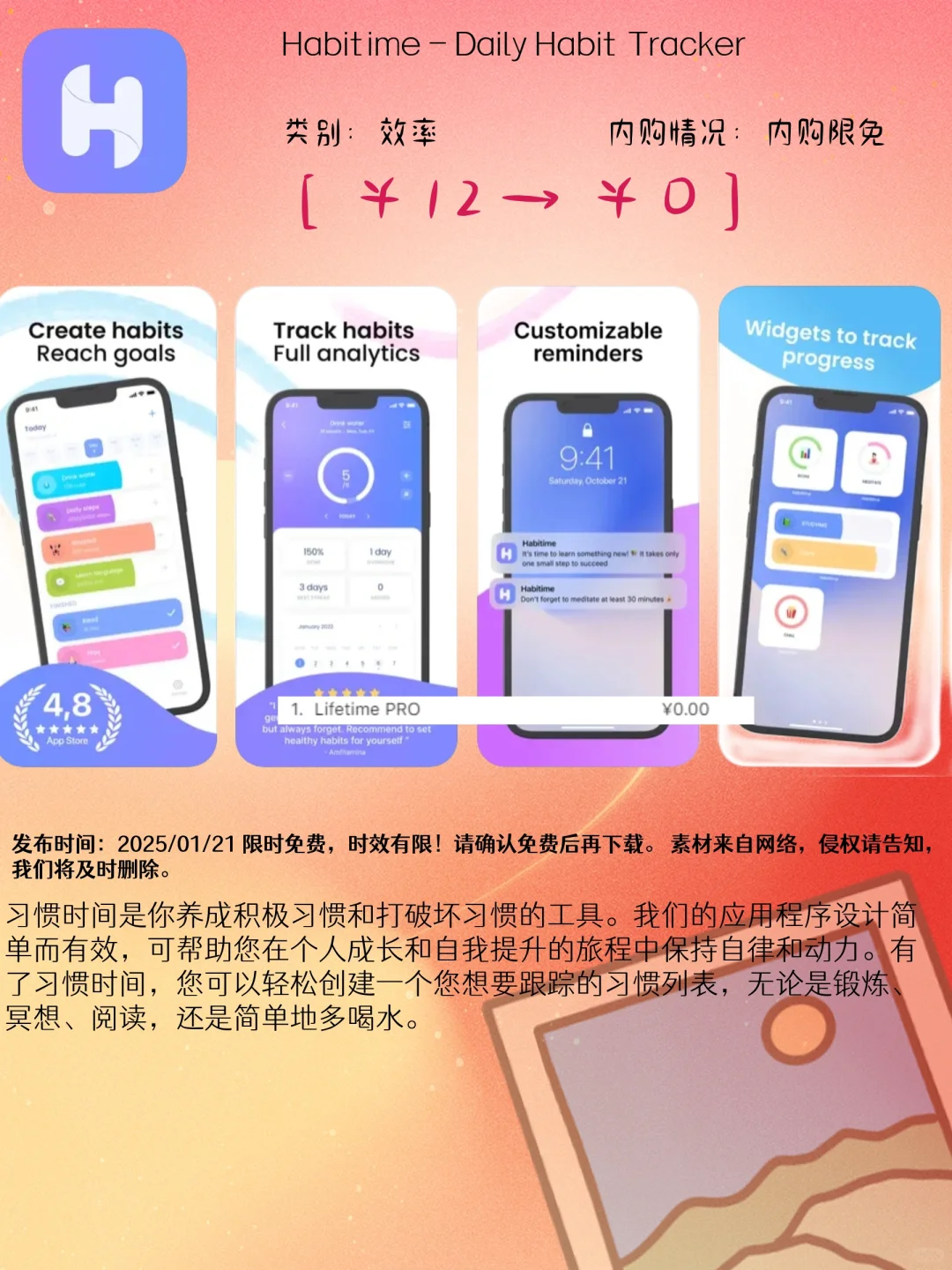 01.21 iOS限免：财务规划与创意生活应用集锦